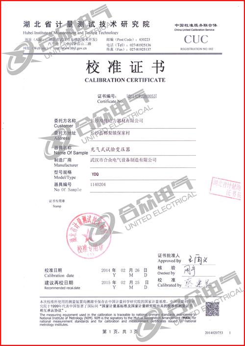 工頻試驗(yàn)變壓器 YDQ充氣式 證書