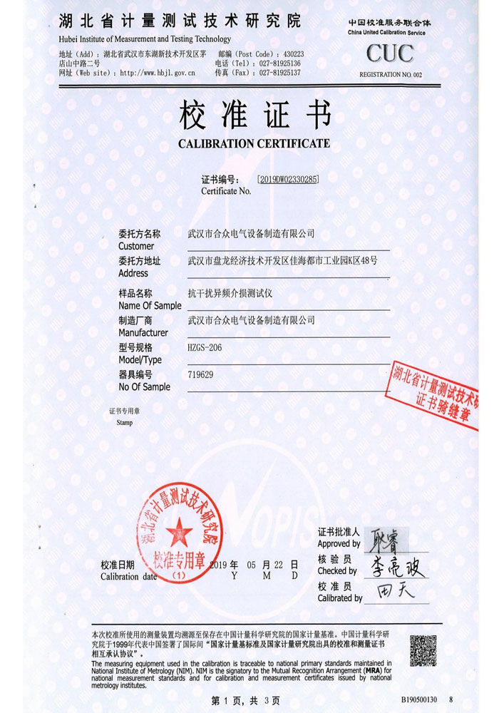 抗干擾異頻介損測試儀,介質(zhì)損耗測試儀 證書 抗干擾異頻介損測試儀,介質(zhì)損耗測試儀 證書