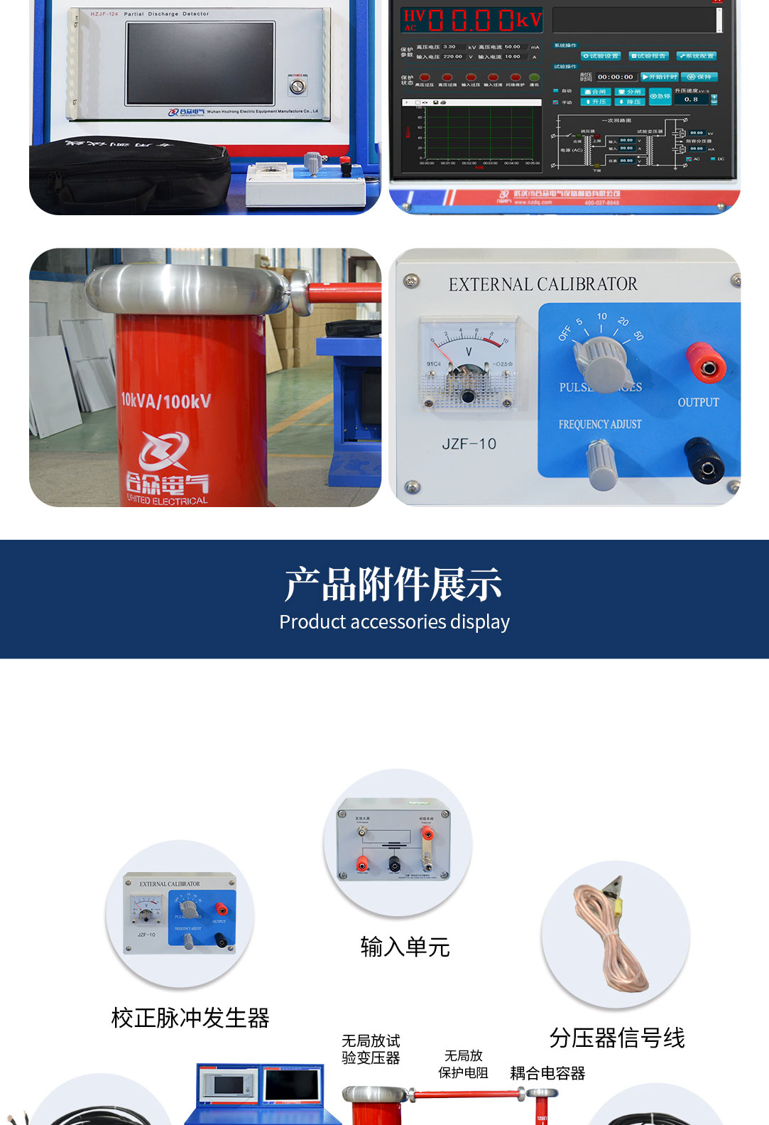 局部放電測試系統，局部放電檢測儀