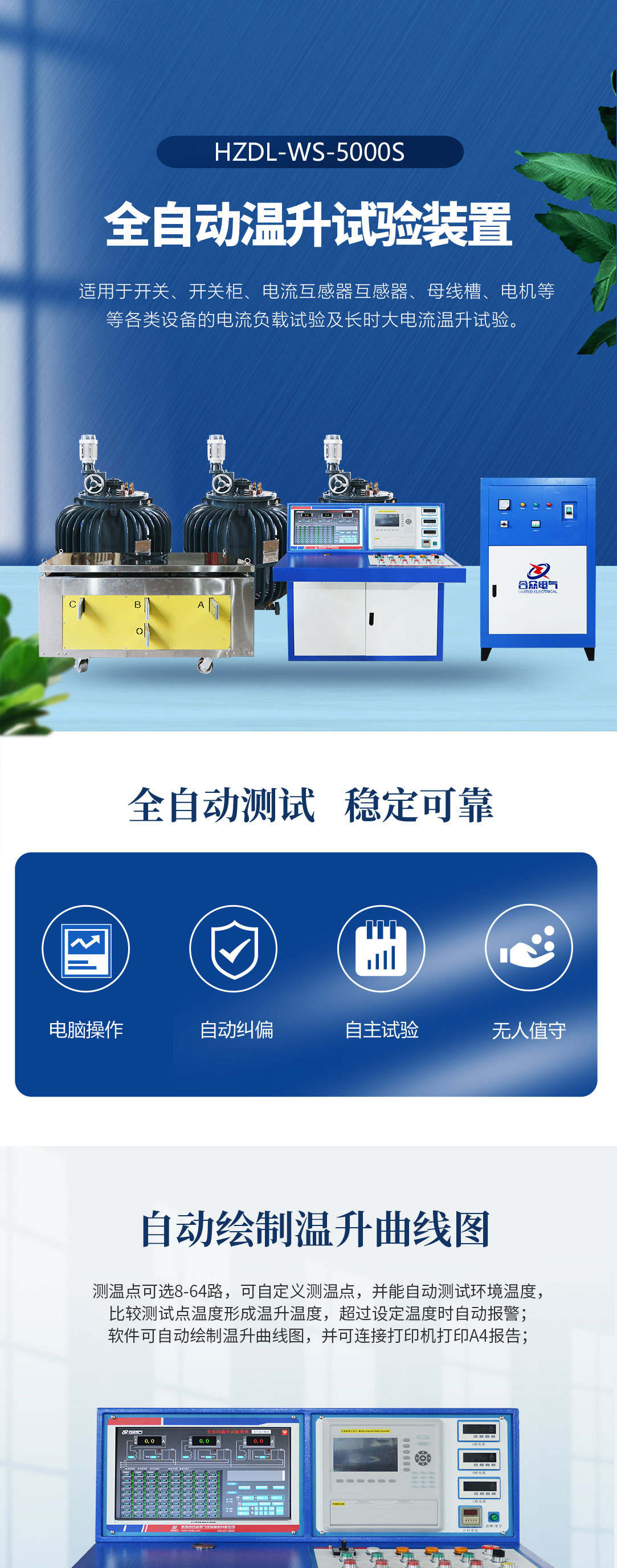 溫升試驗(yàn)裝置 溫升測(cè)試系統(tǒng) 溫升試驗(yàn)裝置 溫升測(cè)試系統(tǒng)