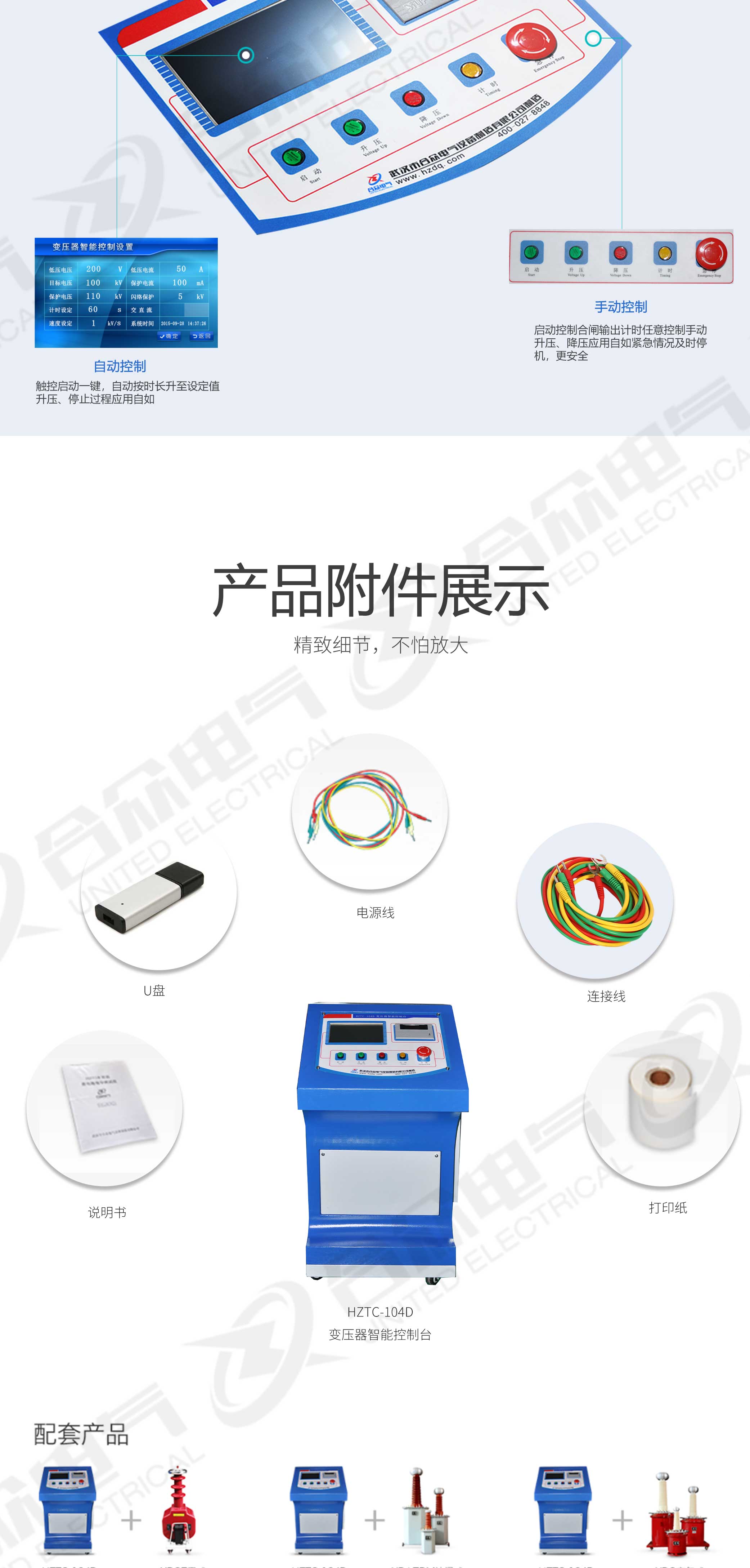 試驗(yàn)變壓器智能控制臺(tái)